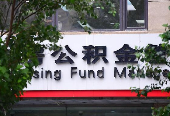 肇州市公积金怎么取出来（市住房公积金怎么取出来）